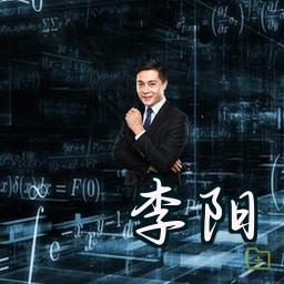 李阳